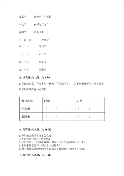 部编版小学二年级上册道德与法治期中测试卷及答案必刷