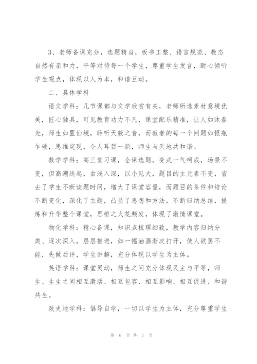 学校教师外出听课学习心得体会.docx