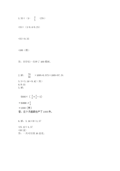 2022年人教版六年级上册数学期末测试卷及1套参考答案.docx