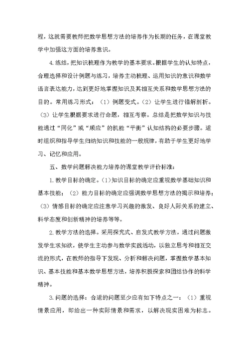 新课程标准下高中数学课堂教学模式的策略