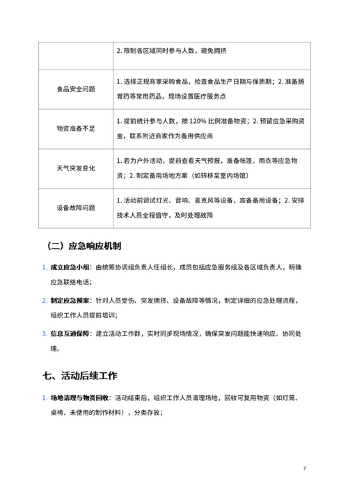 通用中秋活动方案策划书