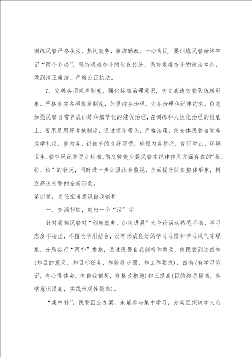 责任担当意识自我剖析范文9篇