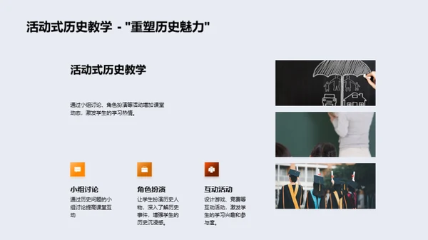 历史教学创新策略