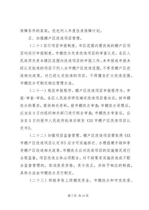 关于关于进一步加快推进棚户区改造的意见 (2).docx