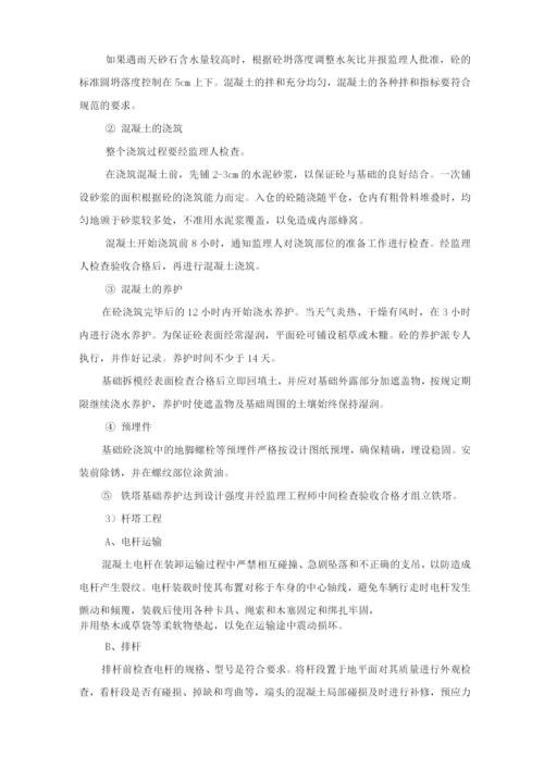 110kv线路施工技术措施.docx