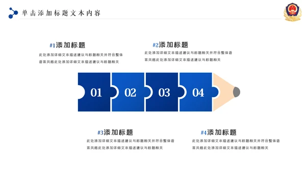 蓝色大气科技公安警察特警武警网络民警PPT