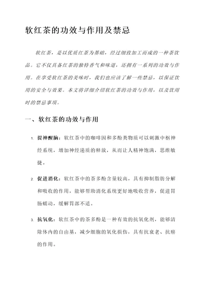 软红茶的功效与作用及禁忌