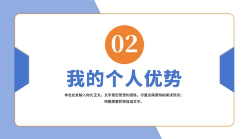 蓝橙色简约风大学班长竞选PPT模板