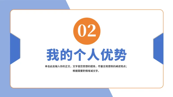 蓝橙色简约风大学班长竞选PPT模板