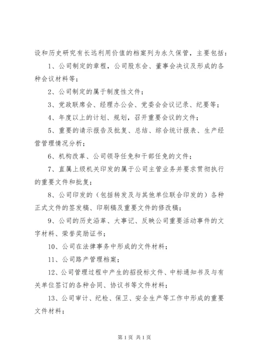 文书档案管理办法.docx