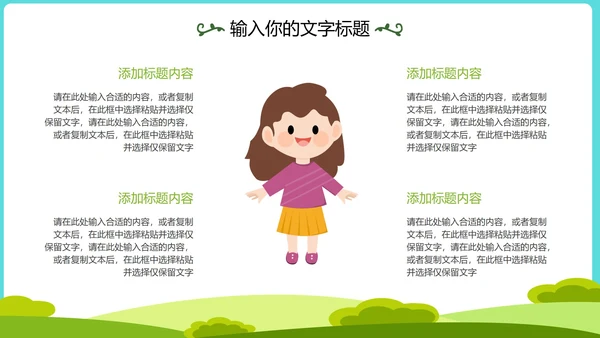 卡通教育教学演示PPT模板