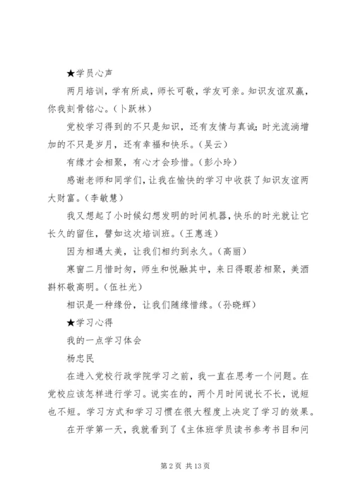公务员培训简报-处级干部任职三班专辑.docx