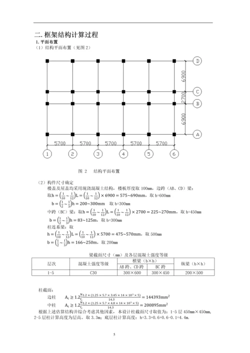 混凝土框架结构课程设计计算书.docx