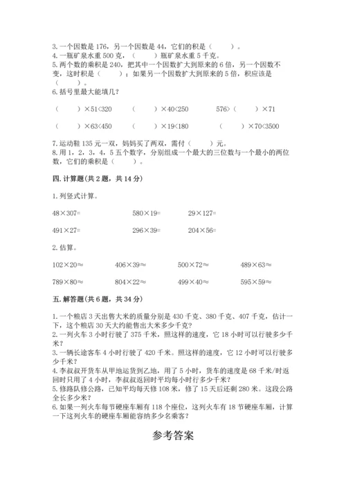 冀教版四年级下册数学第三单元 三位数乘以两位数 测试卷（预热题）word版.docx