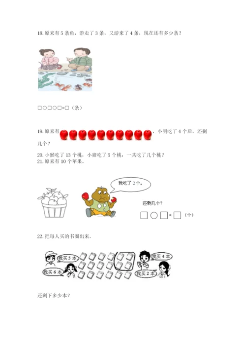 一年级上册数学解决问题50道含完整答案【精品】.docx