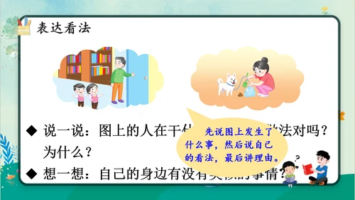 【同步课件】部编版语文三年级上册口语交际：身边的“小事”（1课时）  课件
