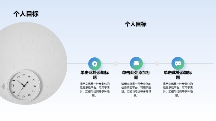 班长竞选自我介绍PPT模板