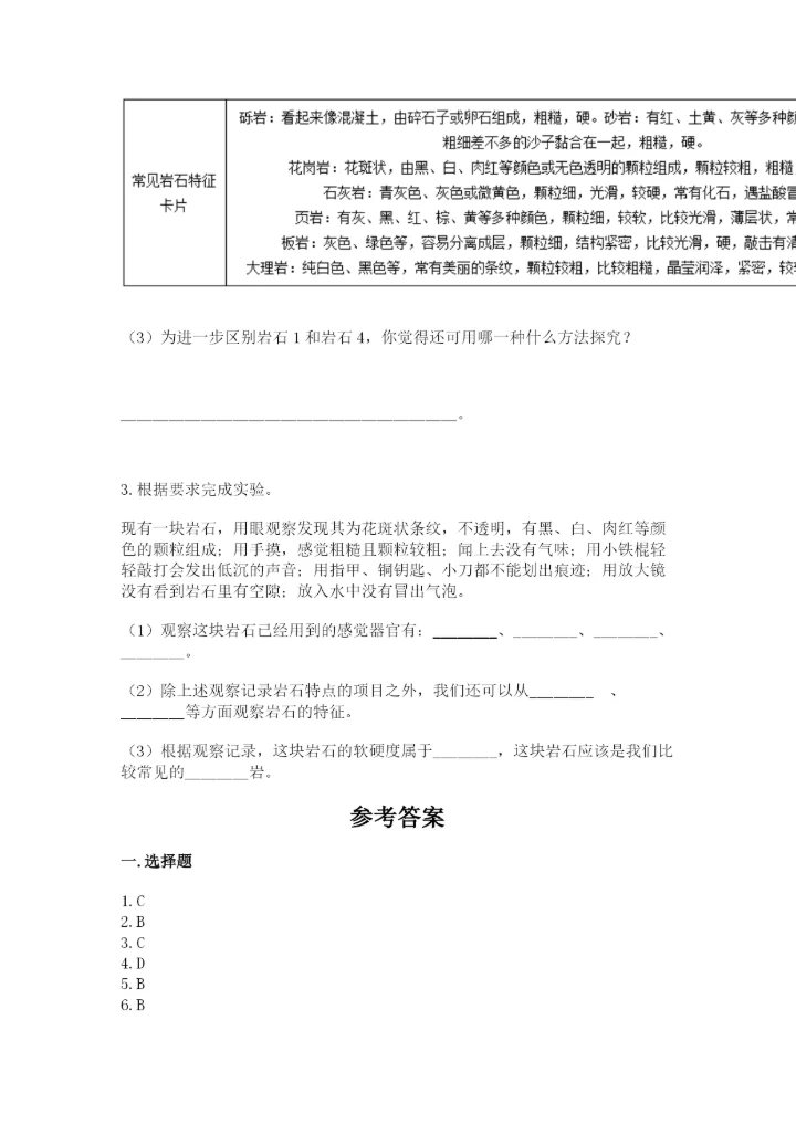 教科版科学四年级下册第三单元《岩石与土壤》测试卷附答案【综合题】.docx