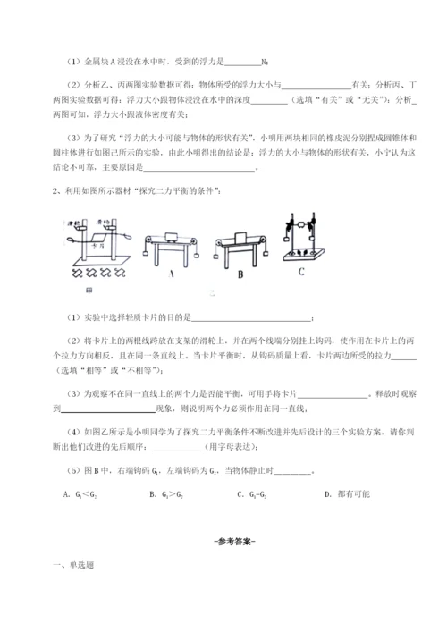 河北石家庄市第二十三中物理八年级下册期末考试章节训练试卷（含答案详解版）.docx