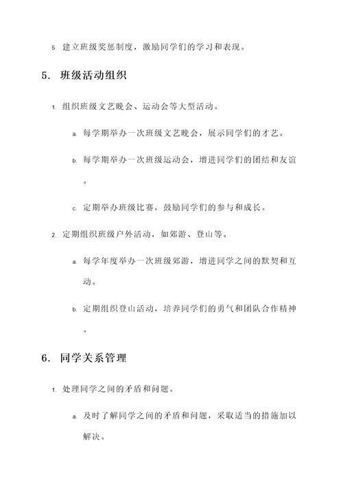 大学班长班级管理方案