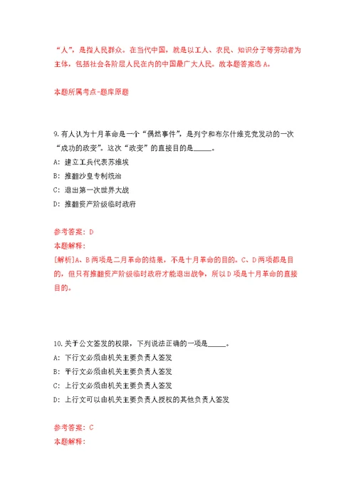 2022年01月天津东丽区金钟街社区卫生服务中心招考聘用公开练习模拟卷（第9次）