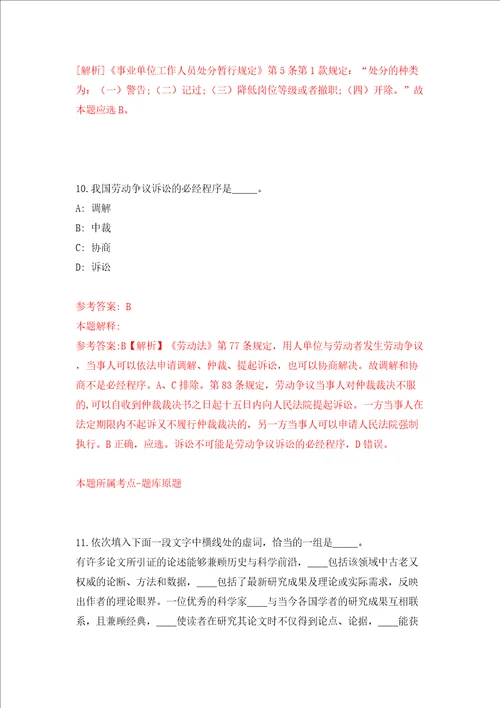 江苏扬州市宝应县公开招聘事业单位人员129人模拟考试练习卷含答案3