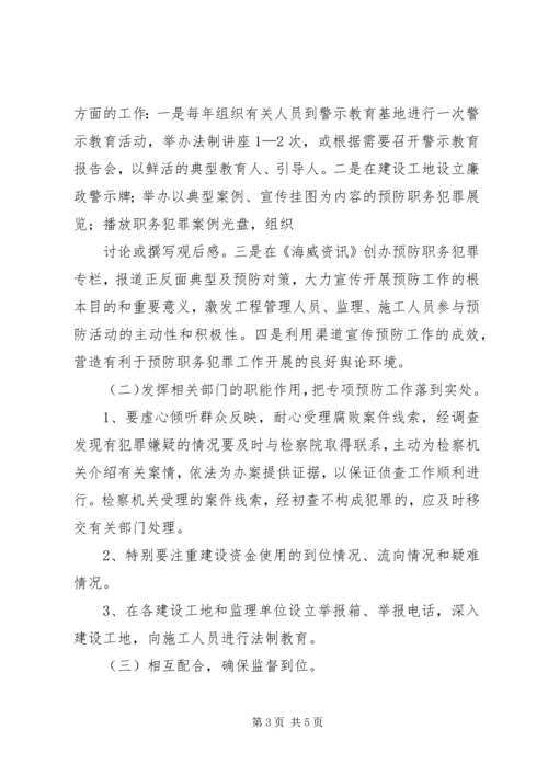 预防青少年犯罪活动方案 (3).docx