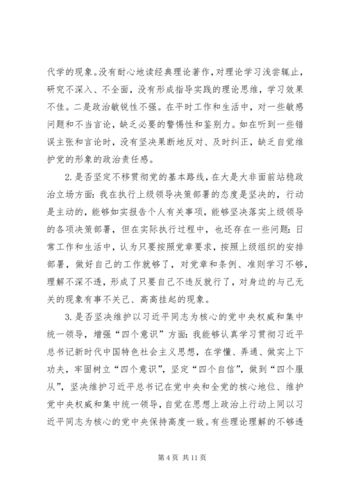 对照党章党规“十八个是否”检视检查个人剖析材料.docx