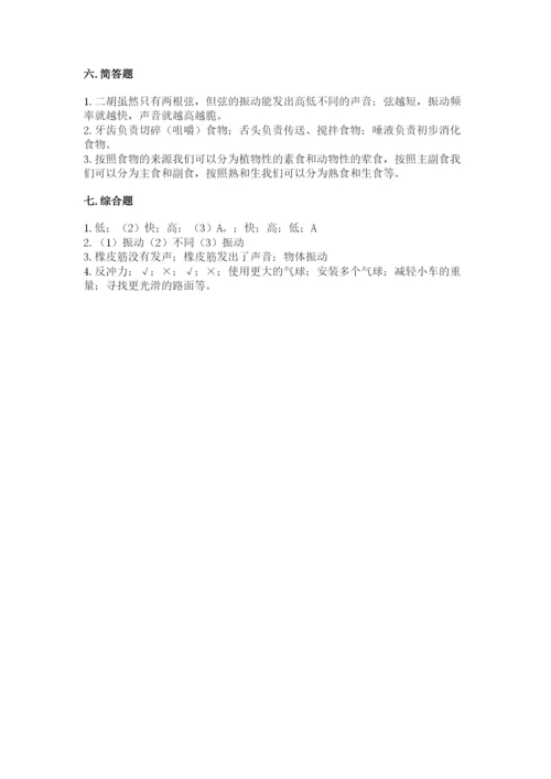 教科版科学四年级上册期末测试卷（重点班）.docx