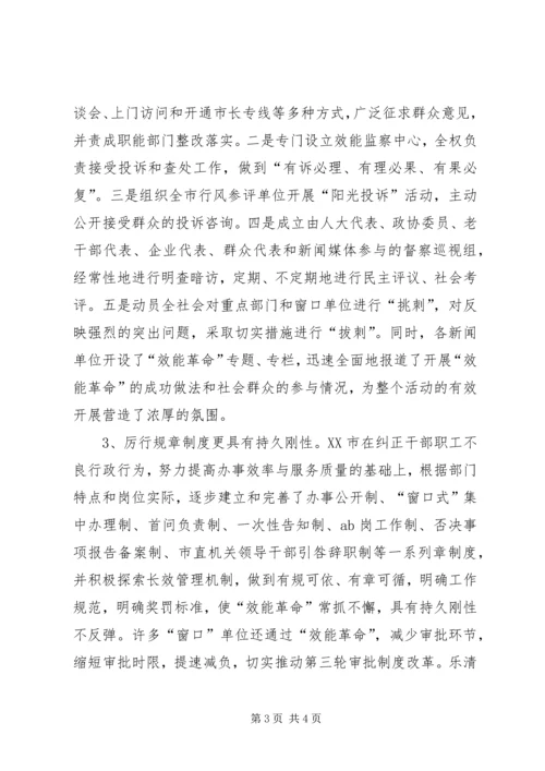 赴温州“效能革命”专题调研汇报 (3).docx