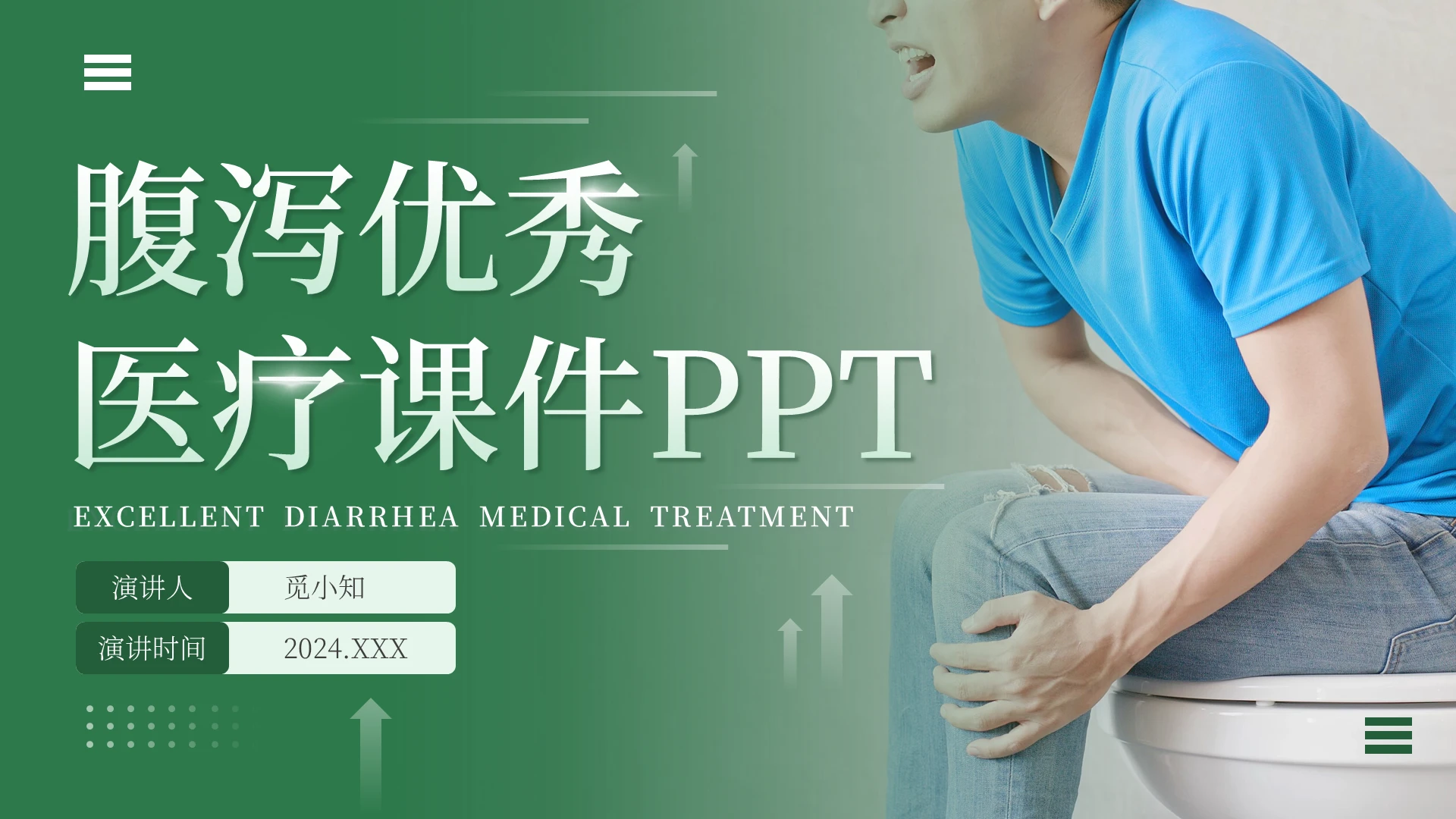 绿色简约腹泻病人护理PPT模版医疗护理