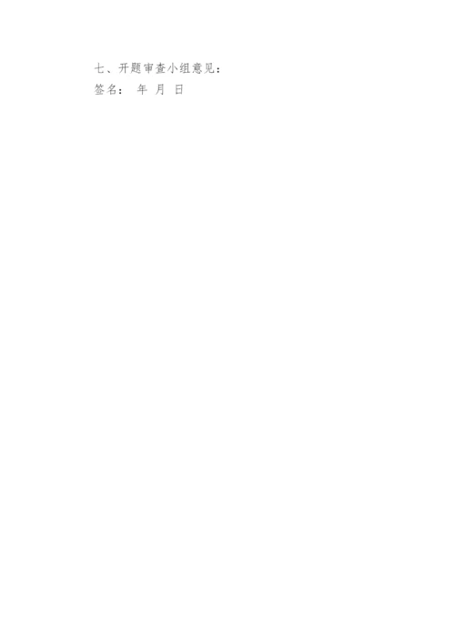 供热改造论文开题报告.docx