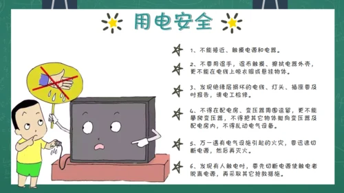 开学第一课安全教育通用PPT课件模板