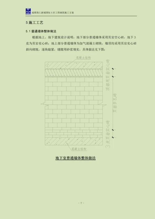 成都珠江新城国际A区砌筑工程施工方案.docx