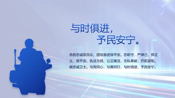 蓝色大气公安警察年终工作总结PPT