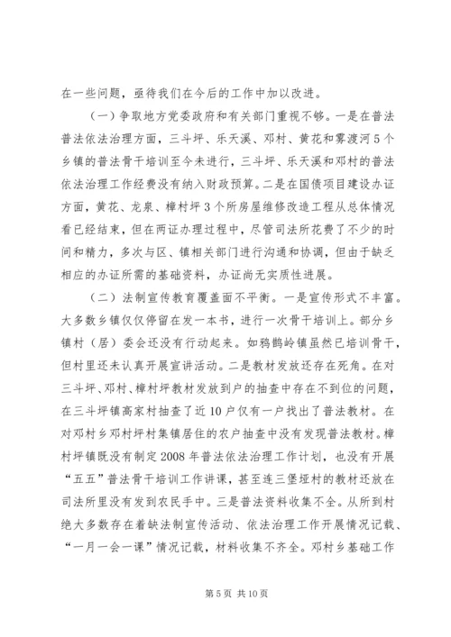 区司法工作现场会上的讲话.docx