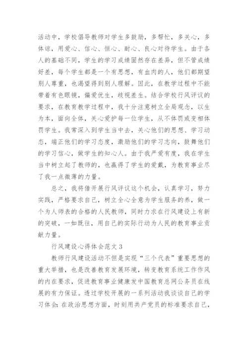 行风建设心得体会范文.docx