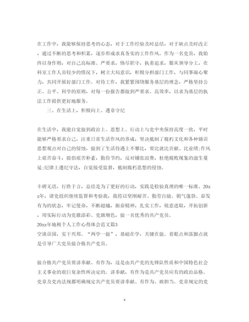 精编年地税个人工作心得体会范文.docx