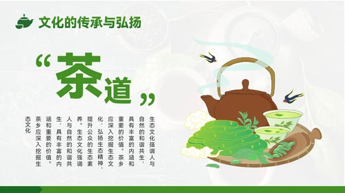 绿色质感风茶乡之旅的生态魅力PPT模板