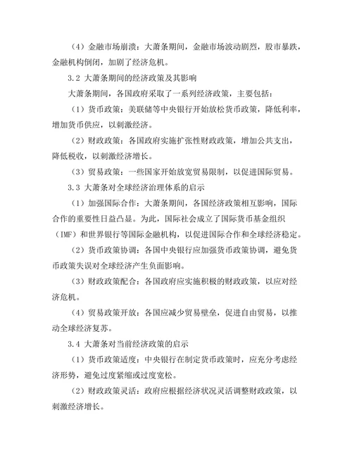 大萧条对全球经济的历史教训