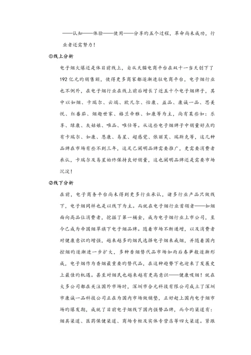 电子烟品牌国内营销专题方案.docx