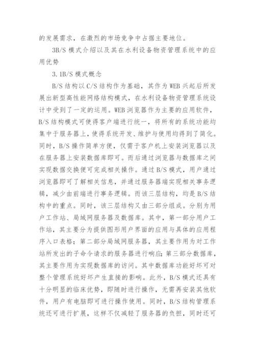 工程项目物资管理论文.docx