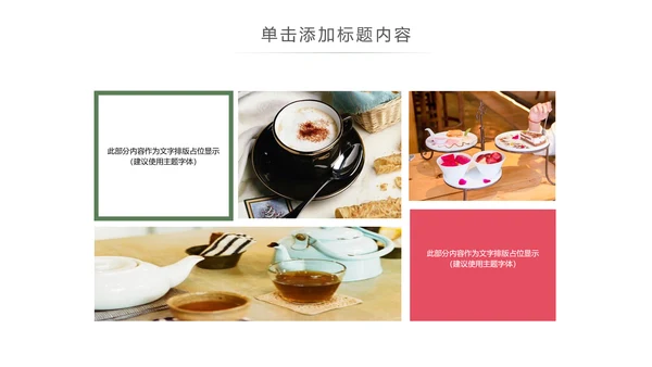 休闲生活下午茶点心甜点蛋糕PPT模板