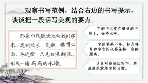 部编版四年级上册语文 语文园地一 课件