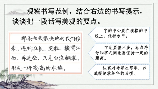 部编版四年级上册语文 语文园地一 课件
