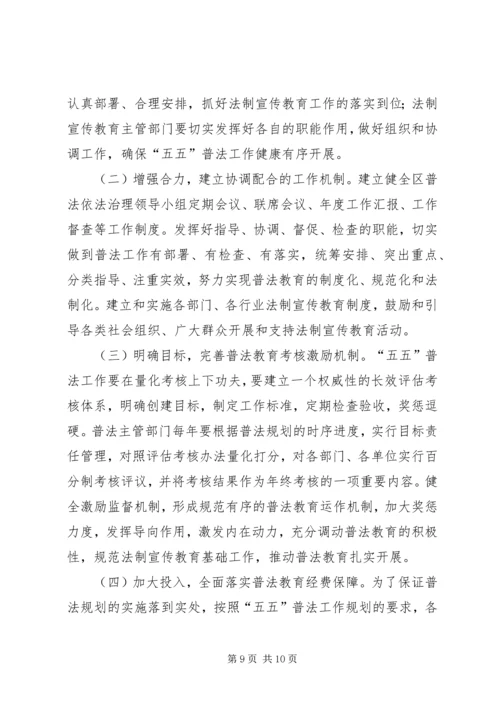 关于做好“五五”普法工作的思考 (3).docx