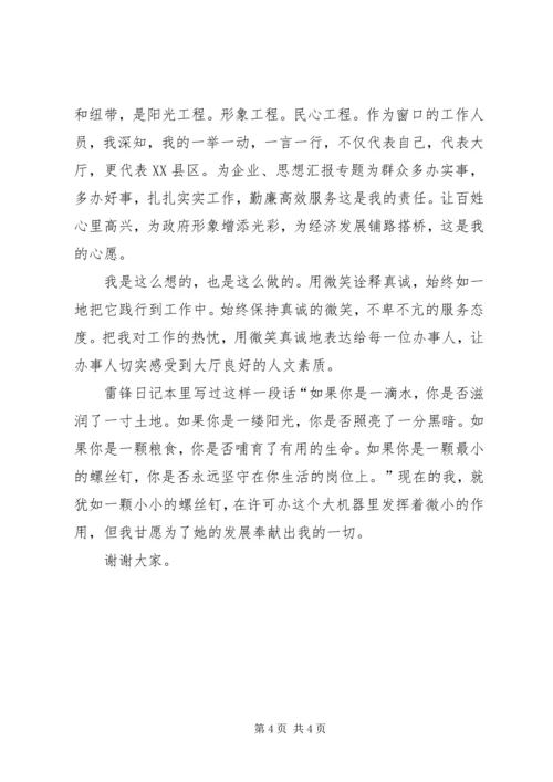 党的群众路线教育实践活动及反“四风”主题演讲稿精选.docx