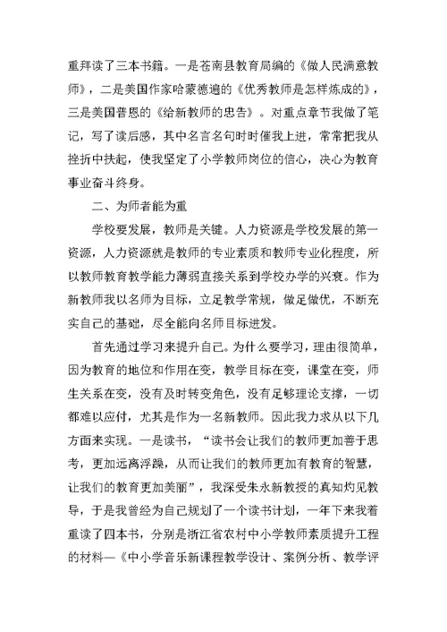 新教师见习期个人工作总结三篇