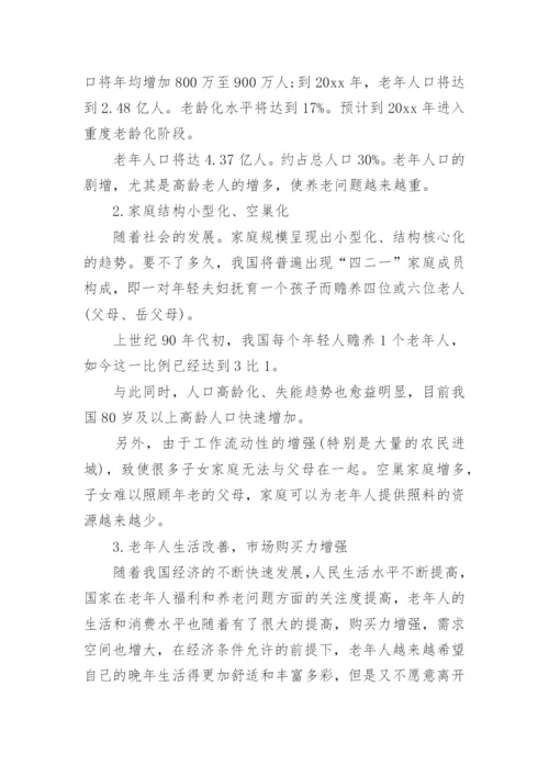 居家养老服务项目策划书.docx