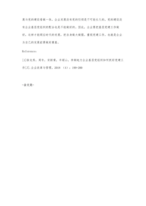 关于电力企业基层党建工作创新的实践与思考.docx